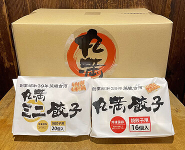 焼餃子ミニセット（MM+）焼餃子7包み（14人前）・ミニ餃子7包み（14人前） ※着日指定不可 _CO19