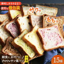 クロワッサン食パン 個包装 よりどり15枚セット 長崎市/KIYOKA