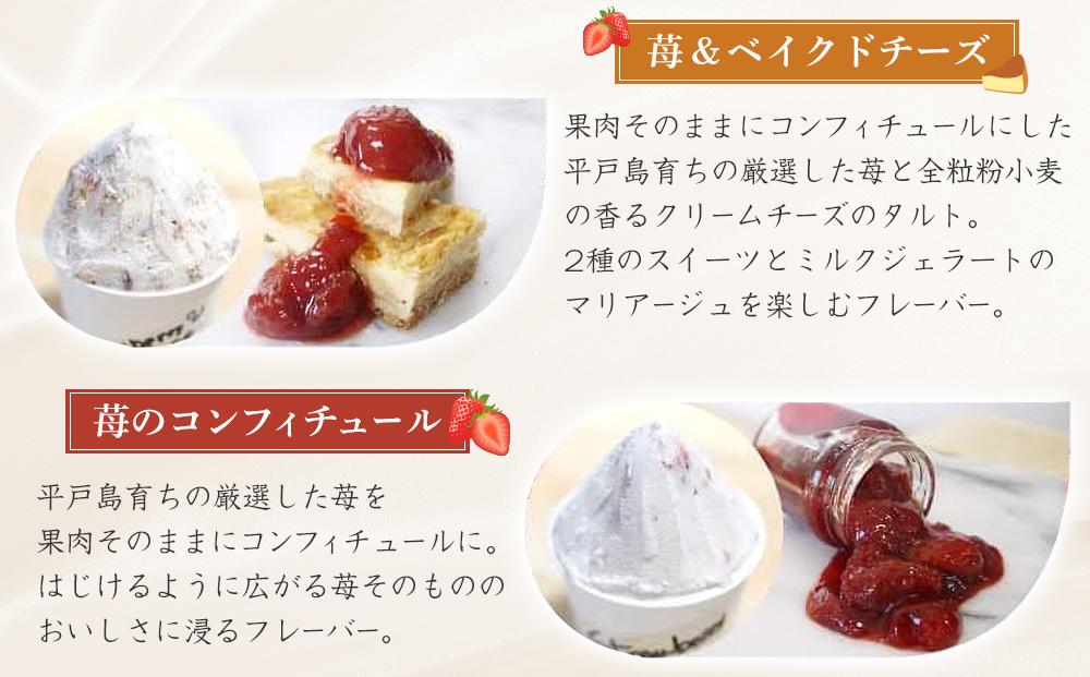 【父の日限定】長崎産 生乳 ジェラート8個（4フレーバー×2個）/ 心優 -Cotoyu Sweets-