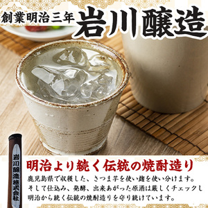 厳選焼酎のみくらべセット(300ml×5本・計1.5L) 芋焼酎 麦焼酎 飲み比べ【岩川醸造】A658