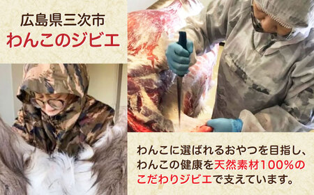 ジビエドッグフード「鹿すじ煮込み」 8袋セット ペット 用品 エサ ドックフード 三次市/三次ジビエ工房[APBN001]