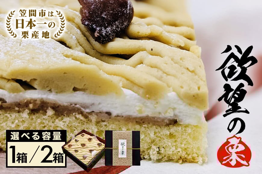 
            モンブラン 栗 ケーキ 欲望の栗 選べる 1箱 2箱 お取り寄せ スイーツ 冷凍 ギフト プレゼント くり クリ 栗スイーツ お取り寄せスイーツ 栗モンブラン マロンケーキ 栗ケーキ 冷凍ケーキ 自宅用 ご褒美 渋皮煮 甘露煮 和スイーツ 笠間市 茨城県 送料無料
          