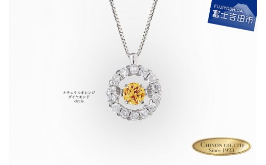 ナチュラルオレンジダイヤモンド トゥインクルストーンペンダント プラチナ circle ネックレス ダイヤモンド ジュエリー アクセサリー 宝石 富士吉田 山梨