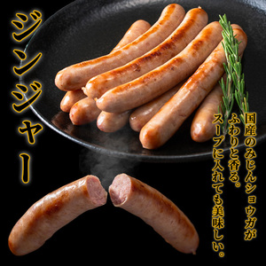 《ジンジャー》ナンチクの黒豚MEGUMIウインナー 計432g （144g×3P） 国産 鹿児島県産 豚肉 ぶた お肉 弁当 惣菜 おかず 朝ごはん 朝ご飯 朝食 ディナー スープ ポトフ ウィンナー