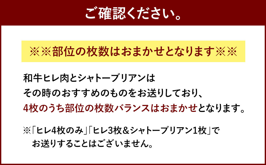極上博多和牛 ヒレ × シャトーブリアン ステーキ