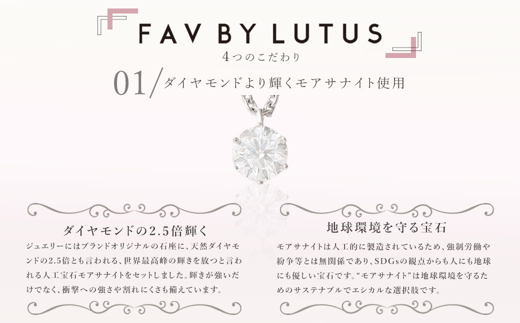 【FAV BY LUTUS(フェイブバイルトゥス)】モアサナイト 0.3カラット ネックレス