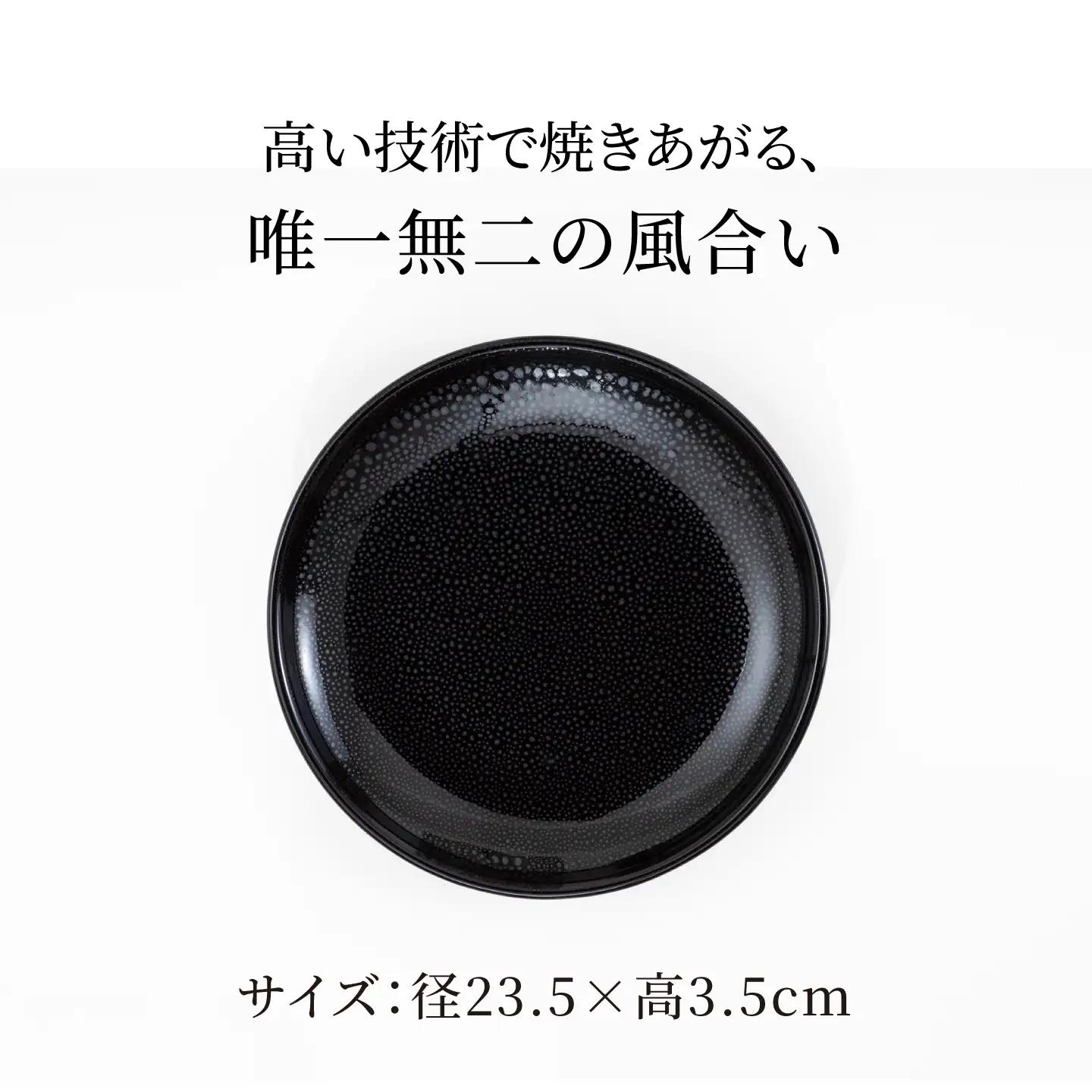 【美濃焼】 油滴プレート 23.5cm ペアセット 【ヤマ正製陶所】 食器 お皿[MFN009]
