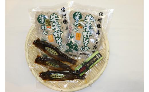 信州安曇野生そばと岩魚甘露煮詰合せ