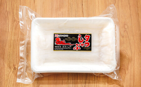 タコしゃぶ＜北海道 釧路町 昆布森産 活タコ使用＞250g×1コ | 北の蛸 たこしゃぶ たこ しゃぶしゃぶ 冷凍 北海道産 10000円【配送不可地域：離島】【1226385】