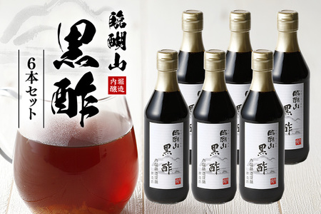 内堀醸造 臨醐山黒酢セット 360ml×6本 黒酢