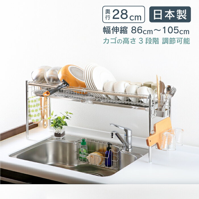 【ふるさと納税】シンク上伸縮水切り1段ワイド 水切り 水切りかご 水切りカゴ 水切り籠 水切りバスケット オールステンレス 大容量 シンク上 シンクサイド ディッシュラック 燕三条製 [川口工器] 【057S010】