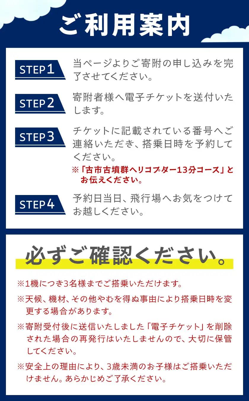 遊覧飛行 体験 ヘリコプター 世界遺産 古市古墳群 13分コース (3名まで) 第一航空株式会社《30日以内に出荷予定(土日祝除く)》大阪府 羽曳野市 チケット 体験 ヘリ プライベート フライト 電