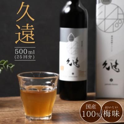ふるさと納税 忠岡町 糖類オフの植物発酵(酵素)ドリンク「久遠」 500ml(25回分)