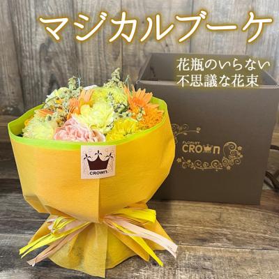 ふるさと納税 石巻市 マジカルブーケ　黄・オレンジ系