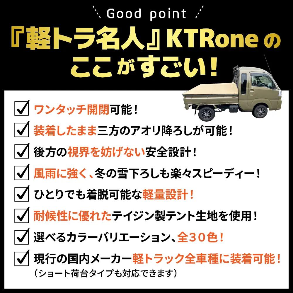 『軽トラ名人』KTRone DIYキット 軽トラック DIY キット