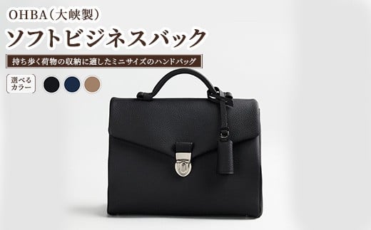 【トープ】ソフトビジネスバック