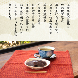 羊羹 でっち羊羹5枚 【 小倉 でっち羊羹 和菓子 】