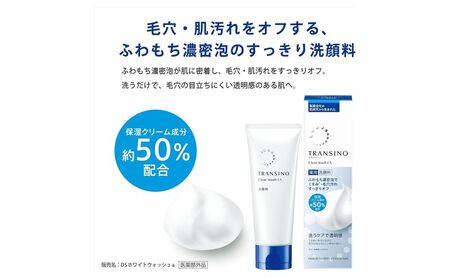 洗顔 トランシーノ 薬用 クリアウォッシュ EX 100g 洗顔