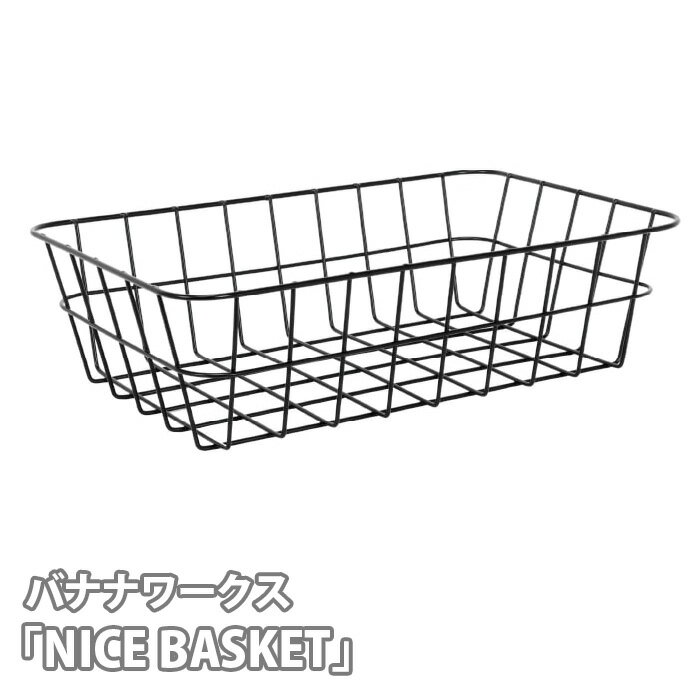 【ふるさと納税】No.209 227143 ブラック「NICE BASKET」 ／ バスケット シンプル 底面固定 浅め 送料無料 埼玉県