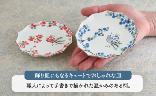 実りの小鳥12角（パラソル）砂糖衣の豆小皿 ２枚セット【buzan 武山窯】食器 プレート お皿 [MBA072]