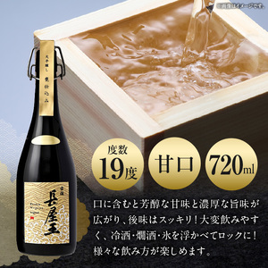 天平醸し甕仕込み　古伝長屋王　720ml  甕仕込み 甘口 飲みやすい 上品 冷酒 燗酒 お酒 酒 アルコール 中本酒造 奈良県 生駒市 送料無料