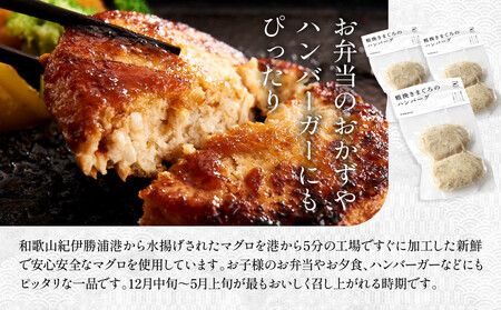 粗挽きまぐろのハンバーグ 100g×2個入り×3パック《先行予約》［8月から順次発送］