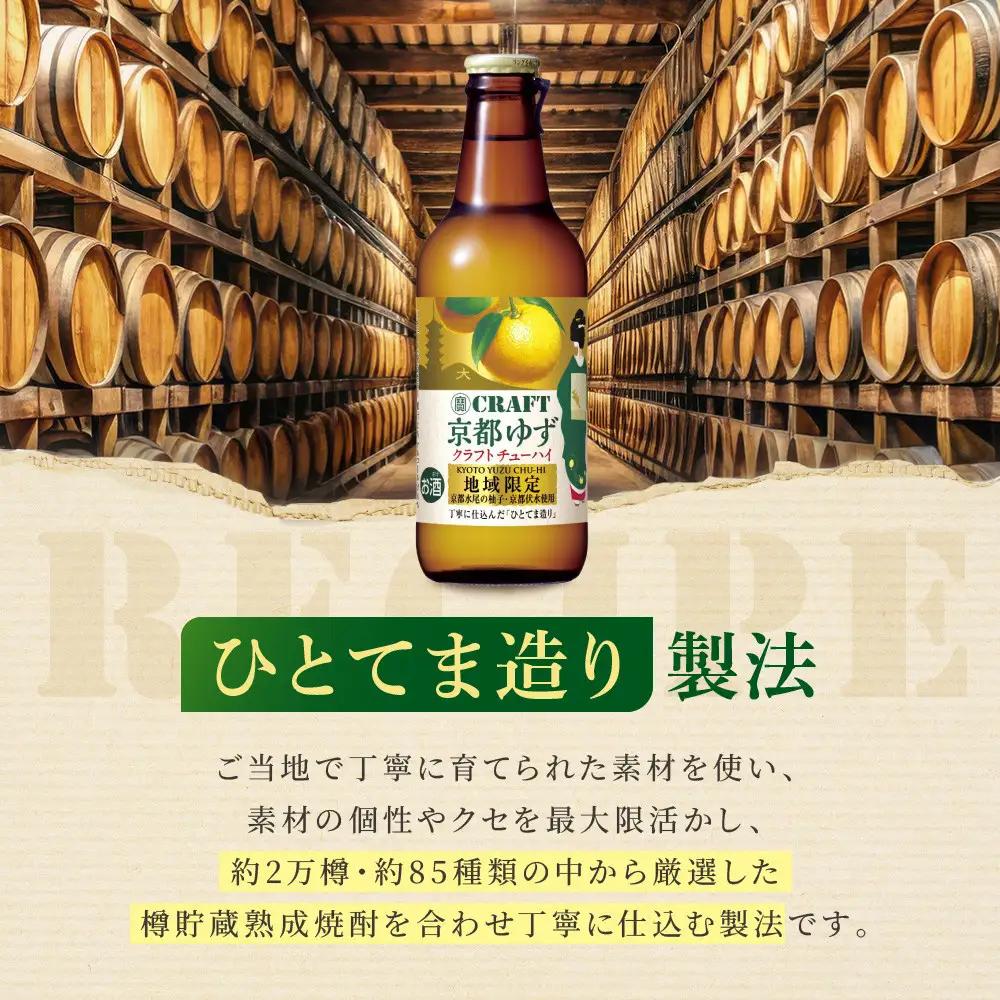 【タカラ】寶 CRAFT 京都ゆず(330ml×12本) ｜京都 酎ハイ チューハイ サワー 人気セット 酎ハイ
