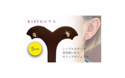 K18 丸玉 5mm ピアス K18 イエローゴールド アクセサリー ピアス ジュエリー アクセサリー ジュエリー ピアス【JP051a_x】