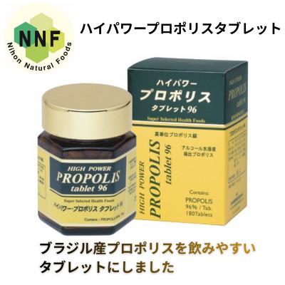 ふるさと納税 山梨市 ハイパワープロポリスタブレット96 180粒