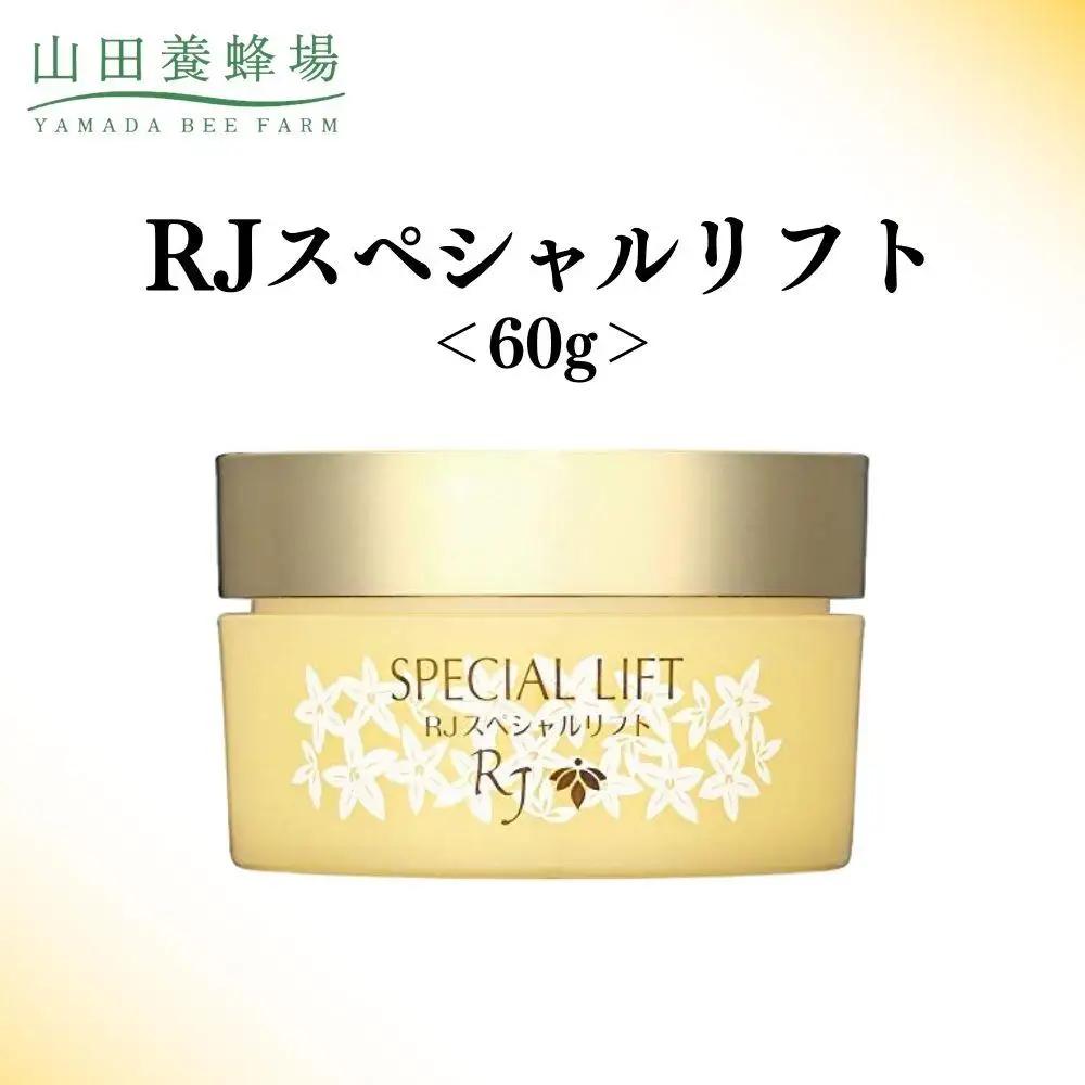 RJスペシャルリフト 60g   【006-a118】