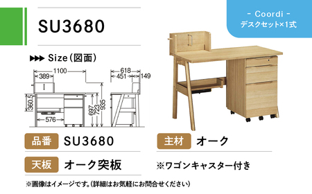カリモク家具『学習デスクセット：コーディC』SU3680 XT2401 [1160] 家具 国産 デスクセット 学習デスク カリモク家具 karimoku 木製 日本製 学習机 子供部屋 勉強部屋 キ
