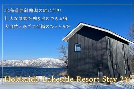【北海道ツアー】9106. ワッカヌプリリゾーツ フレ棟 朝夕食付き 最大6名 2泊×アクティビティ×貸切タクシー ツアーチケット（1,020,000円分）【2泊3日×最大6名】【オールシーズン】弟子
