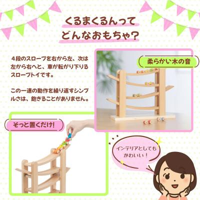 ふるさと納税 秋田市 【木の知育おもちゃ】くるまくるん|15_kln-020101 |  | 03