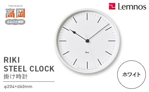 RIKI STEEL CLOCK［電波時計］/ホワイト（WR08-24 WH） FAD-0583