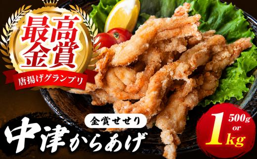 中津からあげ イロトリドリ 彩鶏々 金賞 せせり 1kg | お肉 肉 鶏 鶏肉 家庭調理 中津からあげ 唐揚げ からあげ から揚げ お弁当 弁当 おかず お惣菜 惣菜 おつまみ 九州産 大分県 中津市