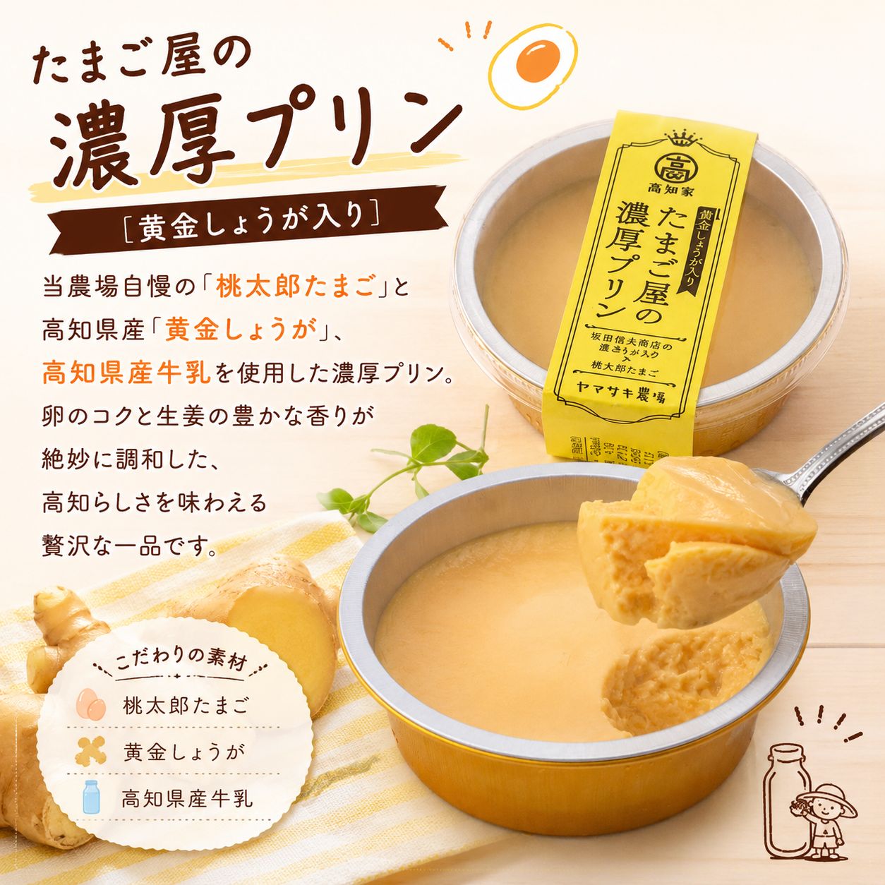 【たまご屋のプリン】目玉焼きプリン×濃厚プリン(黄金しょうが入り)×濃厚プリン 3種セット 各2個 食べ比べセット | ぷりん 冷凍 たまご 卵 クリーム カスタード おやつ ギフト 贈答 お中元 祝