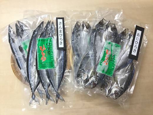 ハマケン水産「さんま開きとあじ開き2種セット☆E　各2袋の少量セット