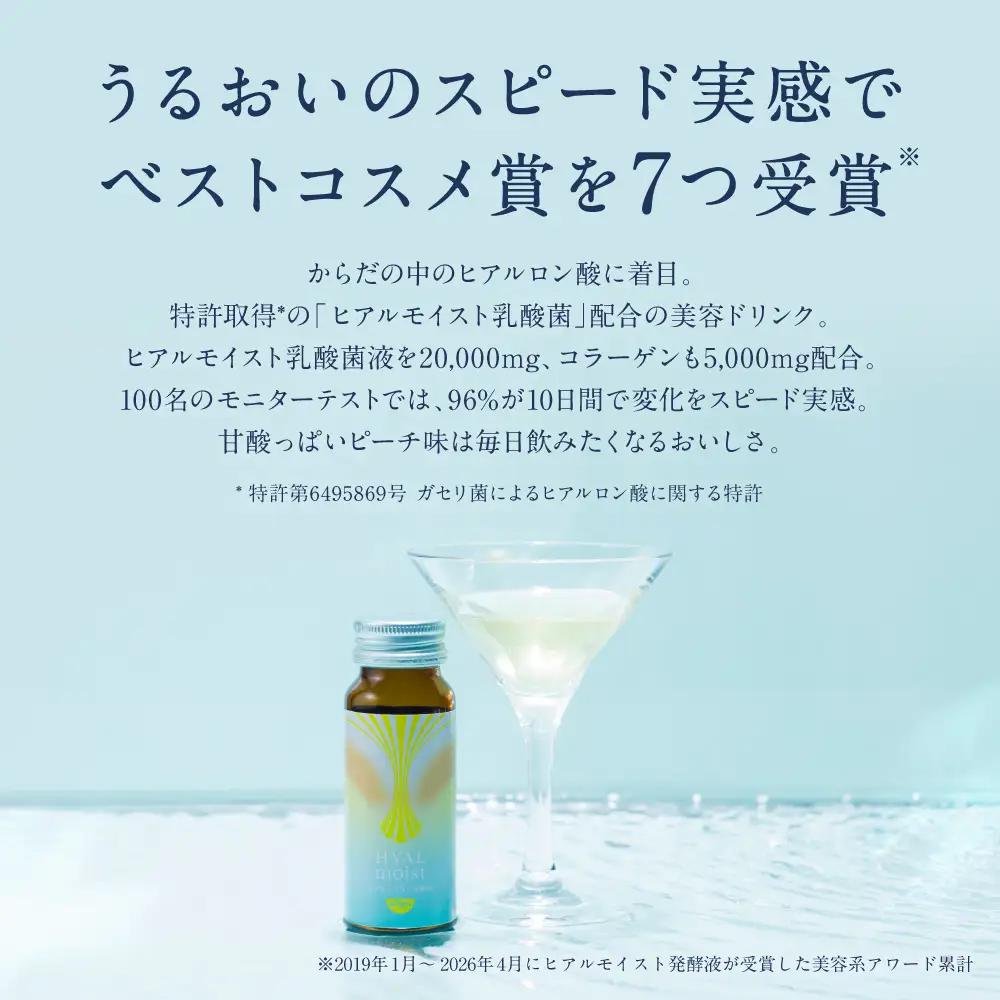 ヒアルモイスト発酵液 50ml×30本 セット ピーチ味 （ ヒアルモイスト乳酸菌液 コラーゲン 配合美容ドリンク）【nssn004A】