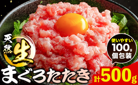 まぐろ 那智勝浦直送 天然まぐろたたき 500g ネギトロ
