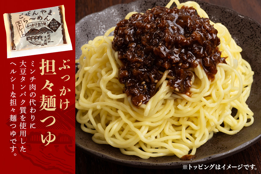ごぜんやまらーめん 冷やし麺 細麺 ぶっかけ担々麺 冷やし中華 ごまだれ レモン 10食 セット 【有限会社軍司麺業】【ho1411】