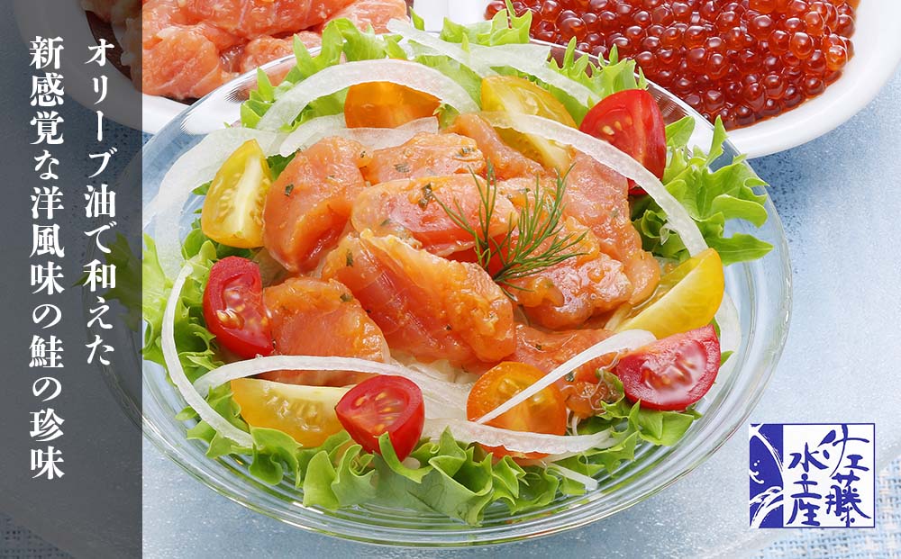 ＜佐藤水産＞潮彩セットB(サーモンオリーブ・石狩味・いくら醤油漬)