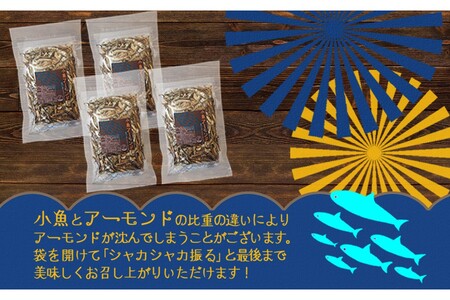 小魚アーモンド　600g（150g×4）（アーモンドフィッシュ）【A-799】小魚アーモンド アーモンドフィッシュ 便利 個包装 おやつ