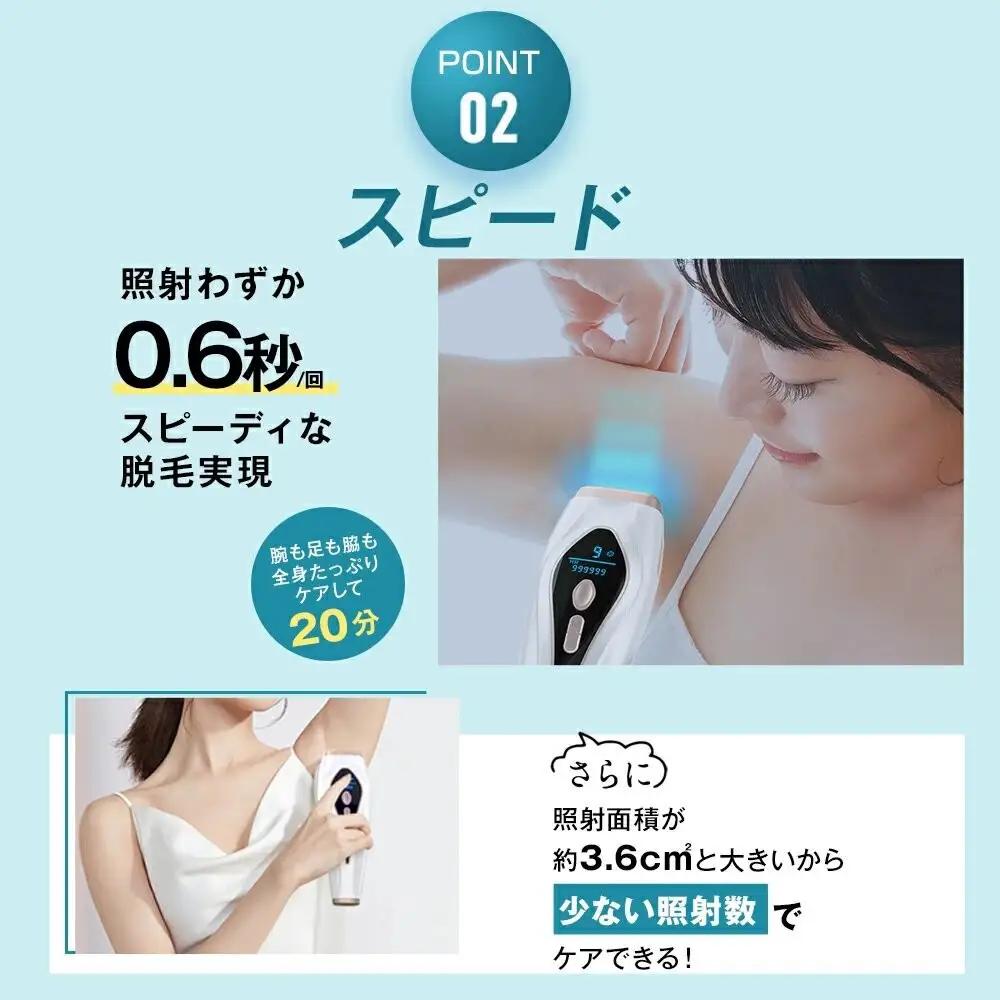 IPL光脱毛器