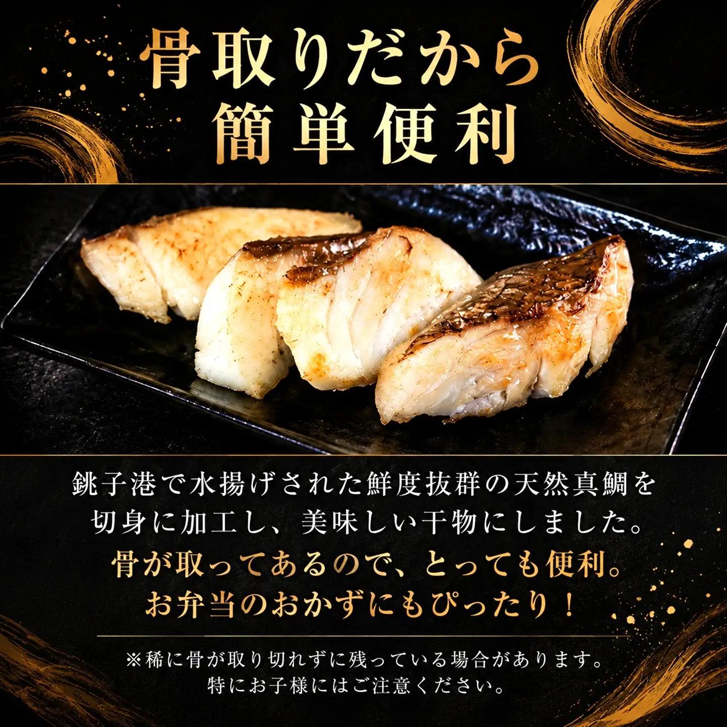 天然真鯛 干物 30枚 真鯛