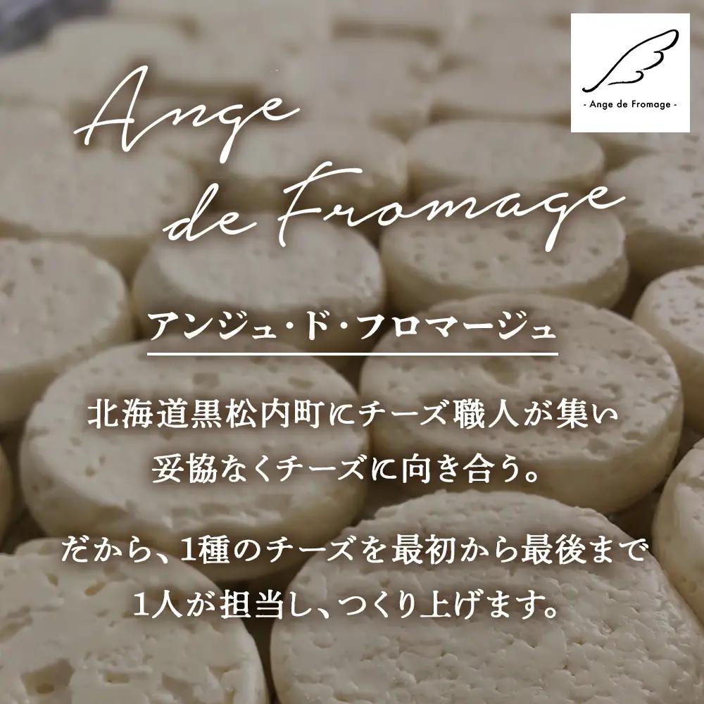 ブナ北限の里 チーズセット（4種） 数量限定 ＜アンジュ・ド・フロマージュ＞★予約受付★