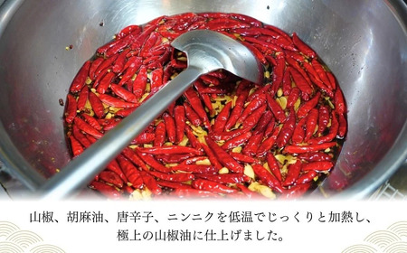 ピリッと香る山椒油（２個入） 香辛料　調味料　山椒油　埼玉県　上尾市