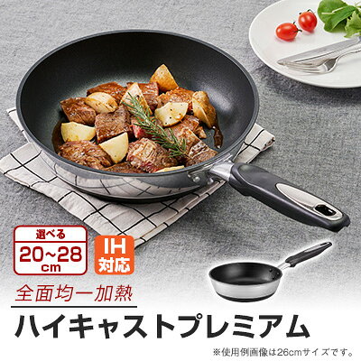 【ふるさと納税】IHハイキャスト　FP20/22/24/26/28　_ フライパン IH対応 キッチン用品 調理器具 使いやすい 国産 ギフト 日用品 台所用品 【G1557971】