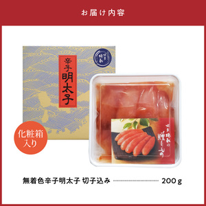 博多徳永 無着色辛子明太子 切子込み 200g KHT1206