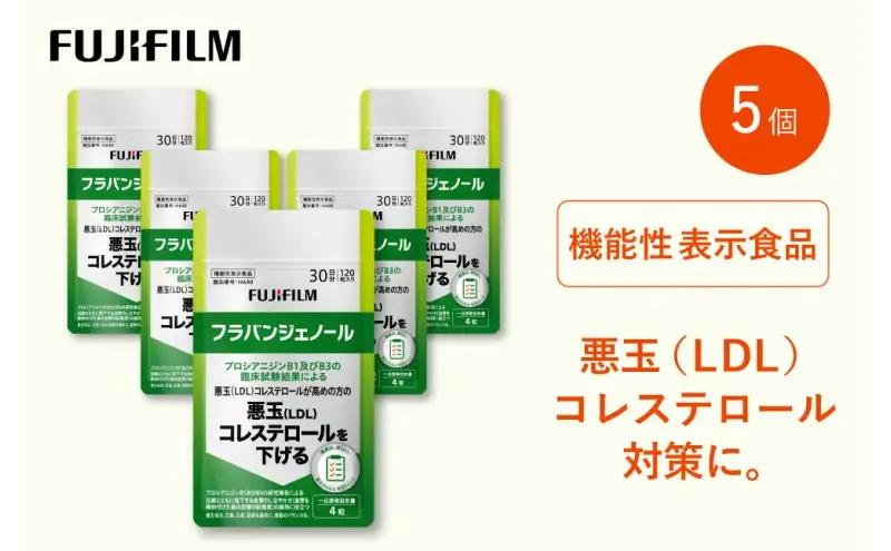 フラバンジェノール 富士フイルム サプリ フラバンジェノール【30日分×5個】【機能性表示食品】