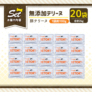 a1085-F ＜保存料・着色料 不使用＞愛犬用無添加テリーヌ レトルトパック 豚テリーヌ20袋(1袋約100g・合計約2kg)【Nフードサービス】姶良市 豚 テリーヌ 犬 ドッグ ペット フード エ
